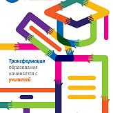 Всемирный день учителя.